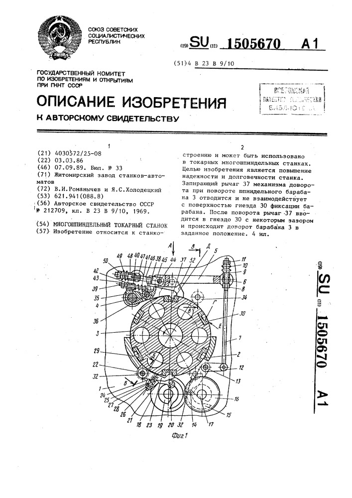 Многошпиндельный токарный станок (патент 1505670)