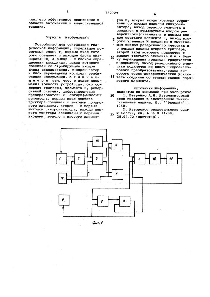 Устройство для считывания графической информации (патент 732929)