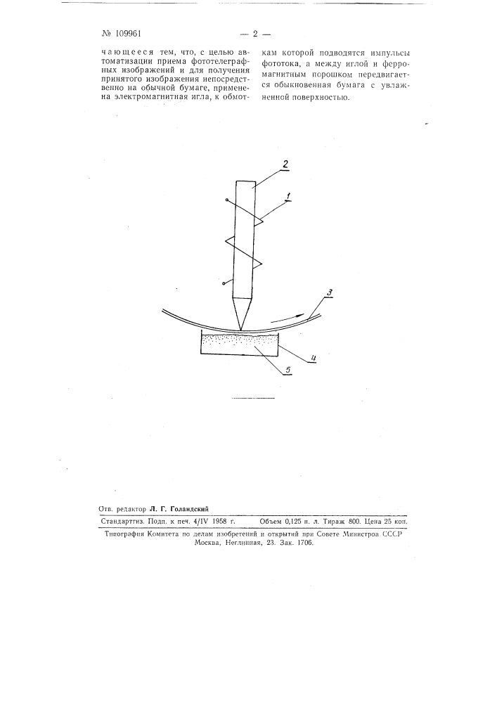Устройство для приема фототелеграфных изображений с помощью ферромагнитных частиц (патент 109961)