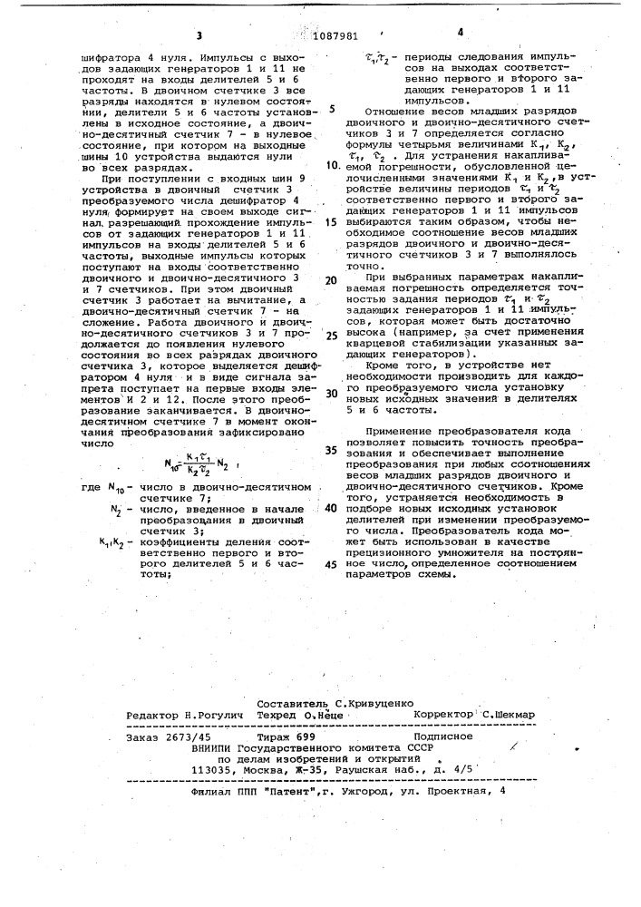 Преобразователь кода (патент 1087981)