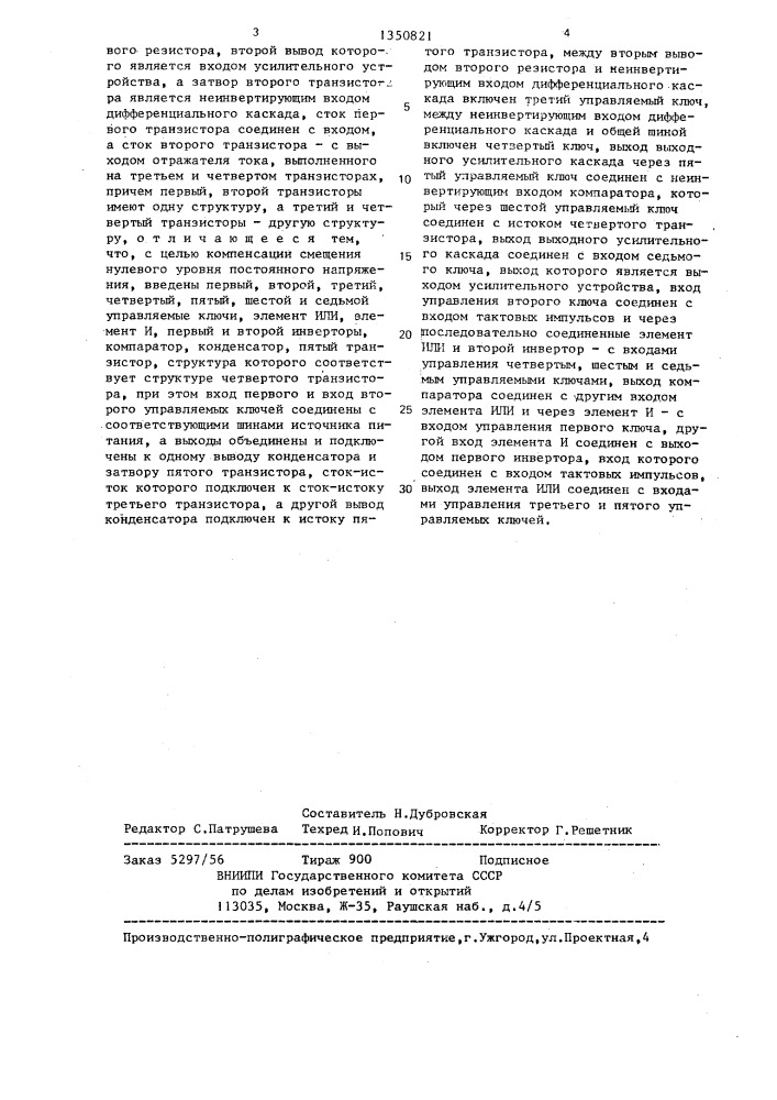 Усилительное устройство (патент 1350821)