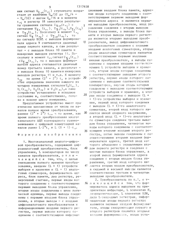 Многоканальный аналого-цифровой преобразователь (патент 1317658)
