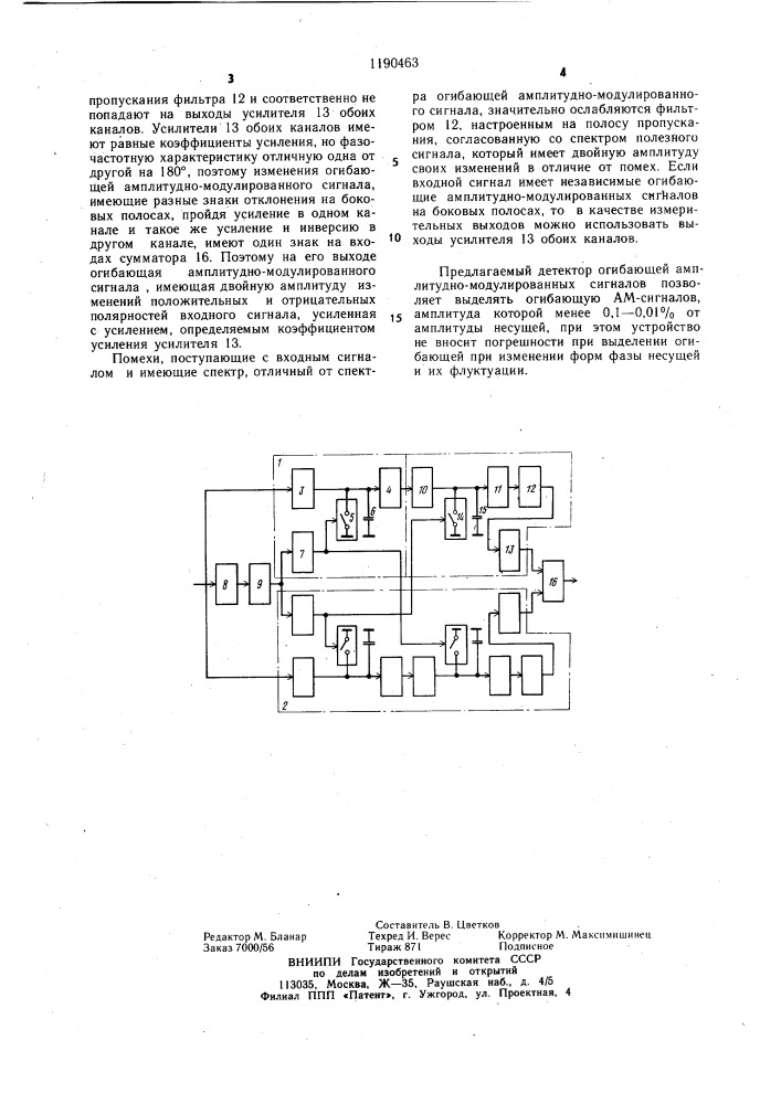 Детектор огибающей амплитудно-модулированных сигналов (патент 1190463)