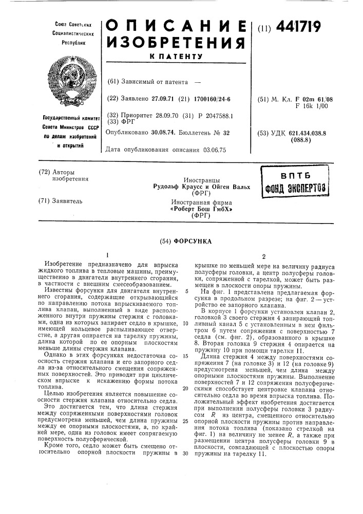 Форсунка (патент 441719)