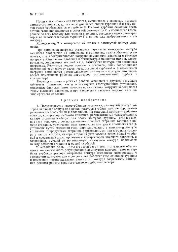 Полузамкнутая газотурбинная установка (патент 118178)