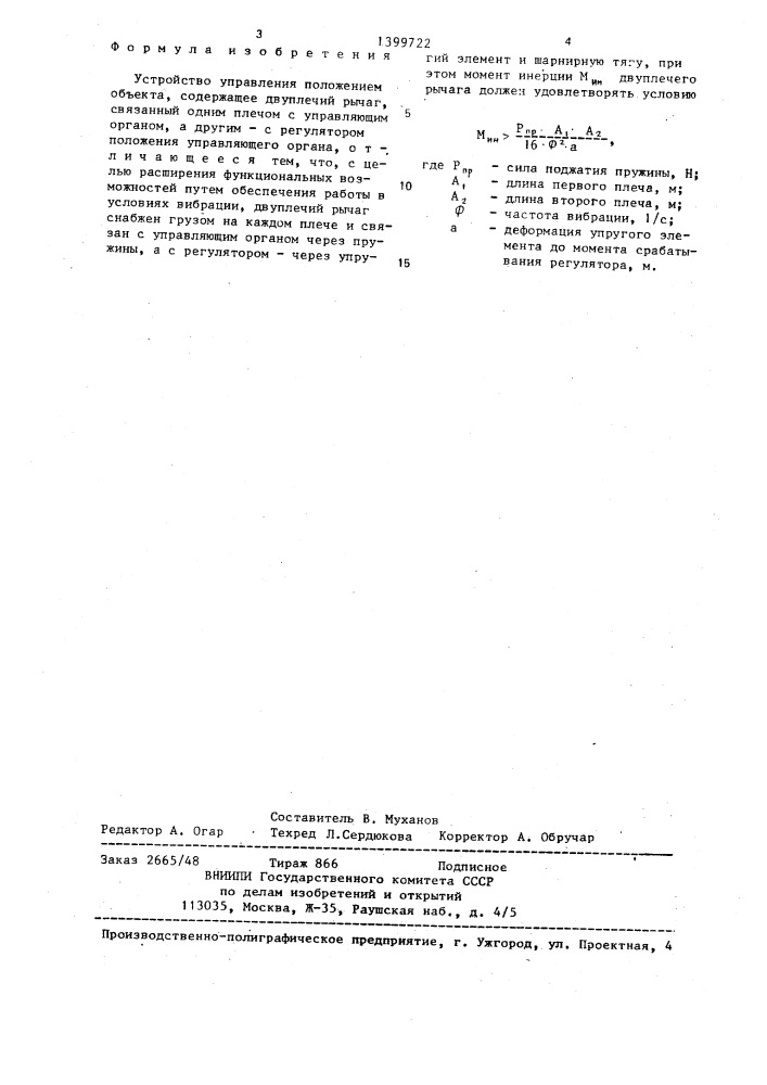 Устройство управления положением объекта (патент 1399722)