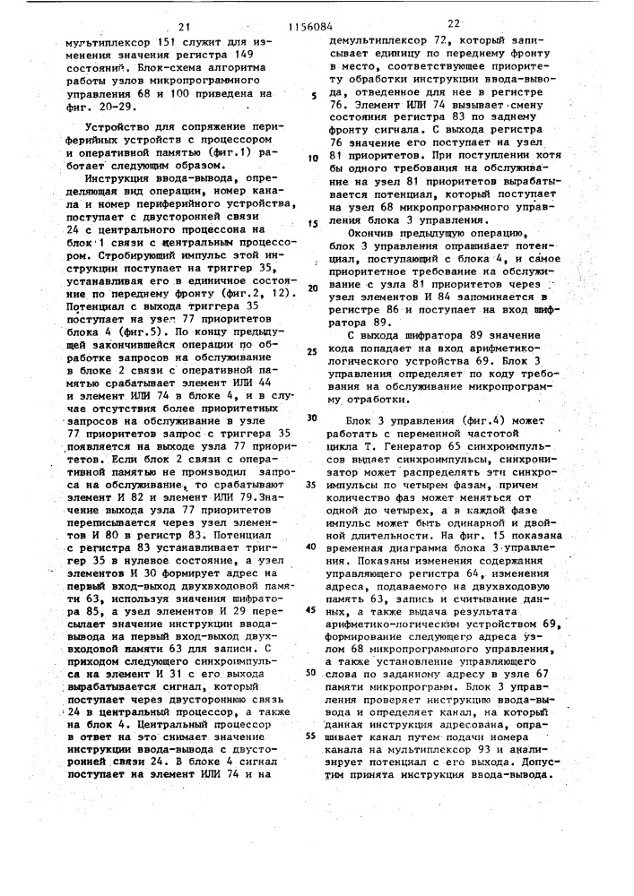 Устройство для сопряжения периферийных устройств с процессором и оперативной памятью (патент 1156084)