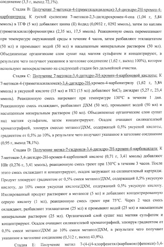 Производные феноксихроманкарбоновой кислоты, замещенные в 6-ом положении (патент 2507200)