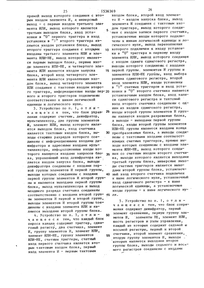 Многоканальное устройство для ввода информации (патент 1536369)