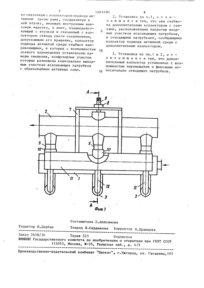 Насосная установка (патент 1481490)