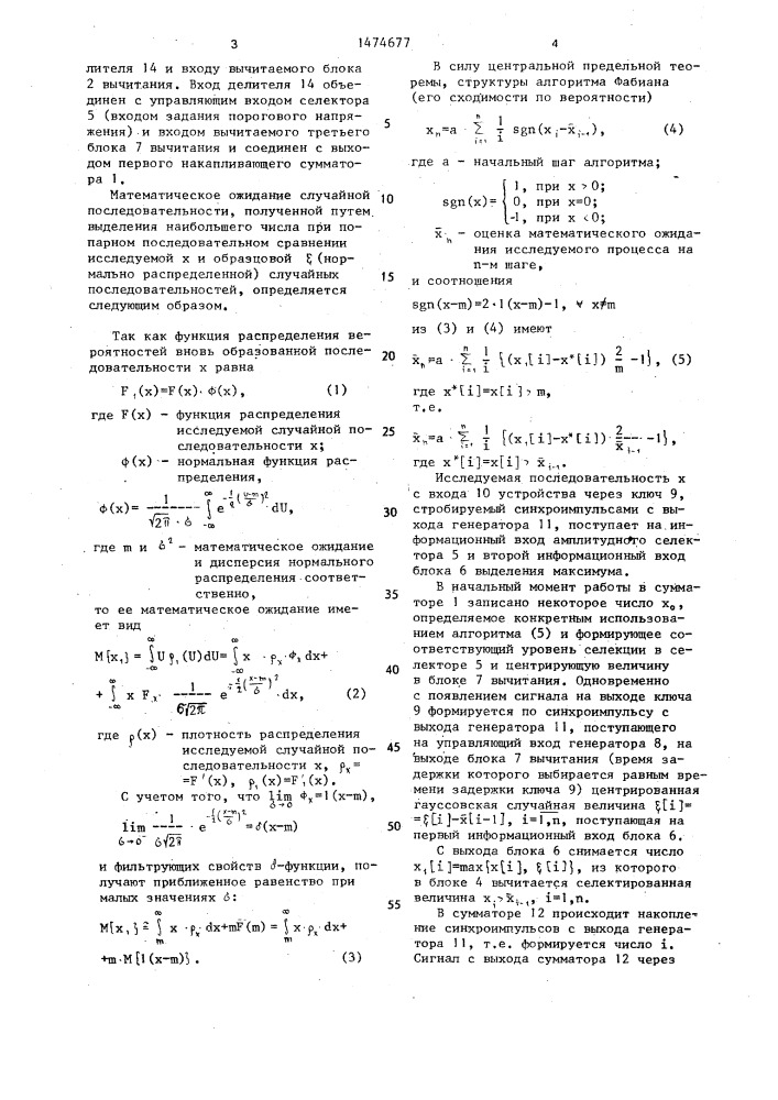 Устройство для перемножения функций распределения (патент 1474677)