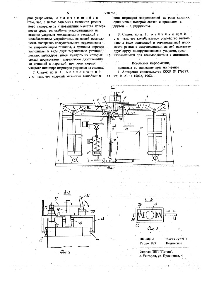 Станок для отрезки литников (патент 738763)
