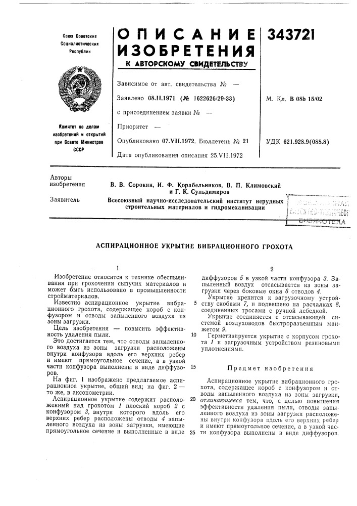 Патент ссср  343721 (патент 343721)