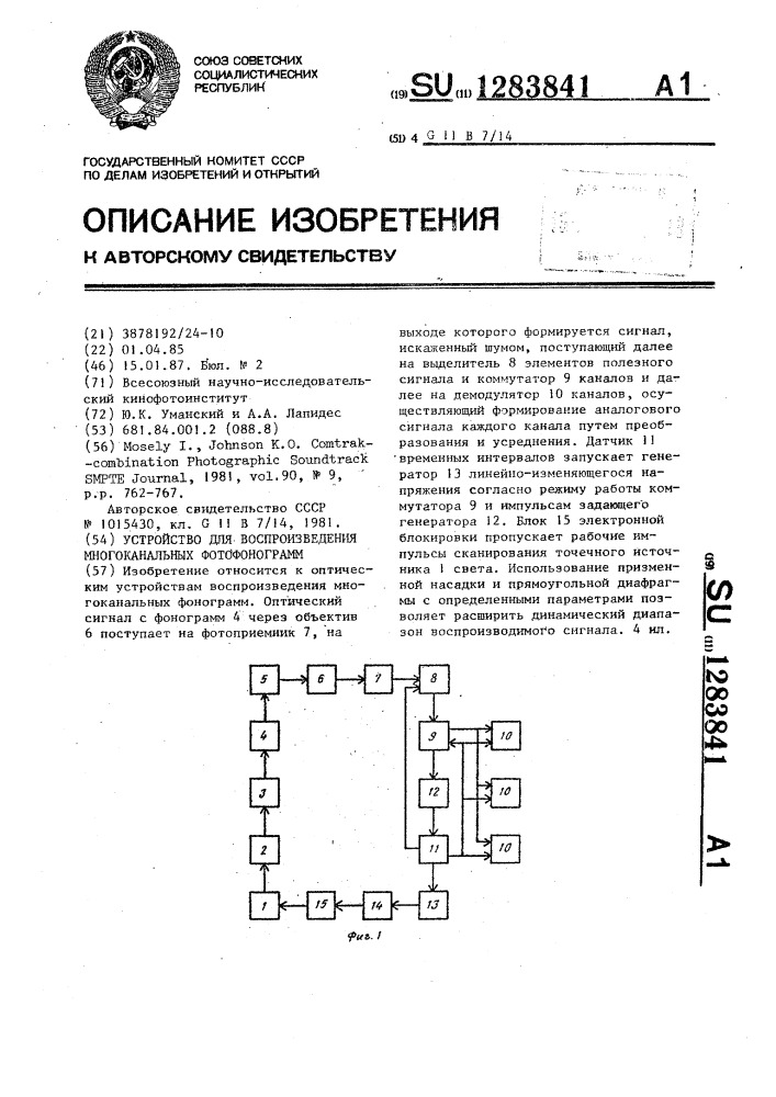 Устройство для воспроизведения многоканальных фотофонограмм (патент 1283841)