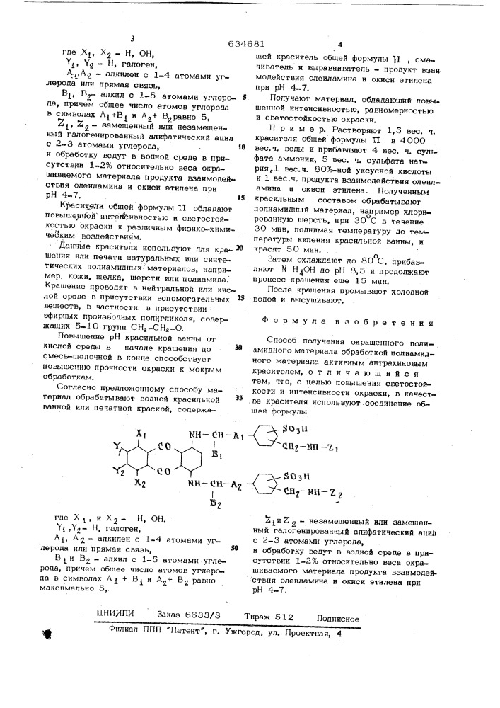 Способ получения окрашенного полиамидного материала (патент 634681)