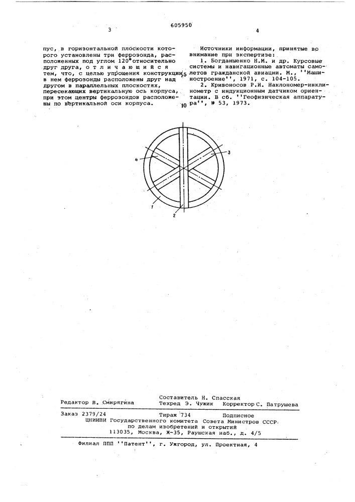 Датчик для измерения азимута в скважине (патент 605950)