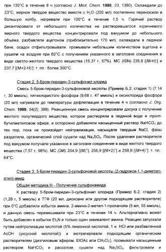 Производные ацетиленил-пиразоло-пиримидина в качестве антагонистов mglur2 (патент 2412943)