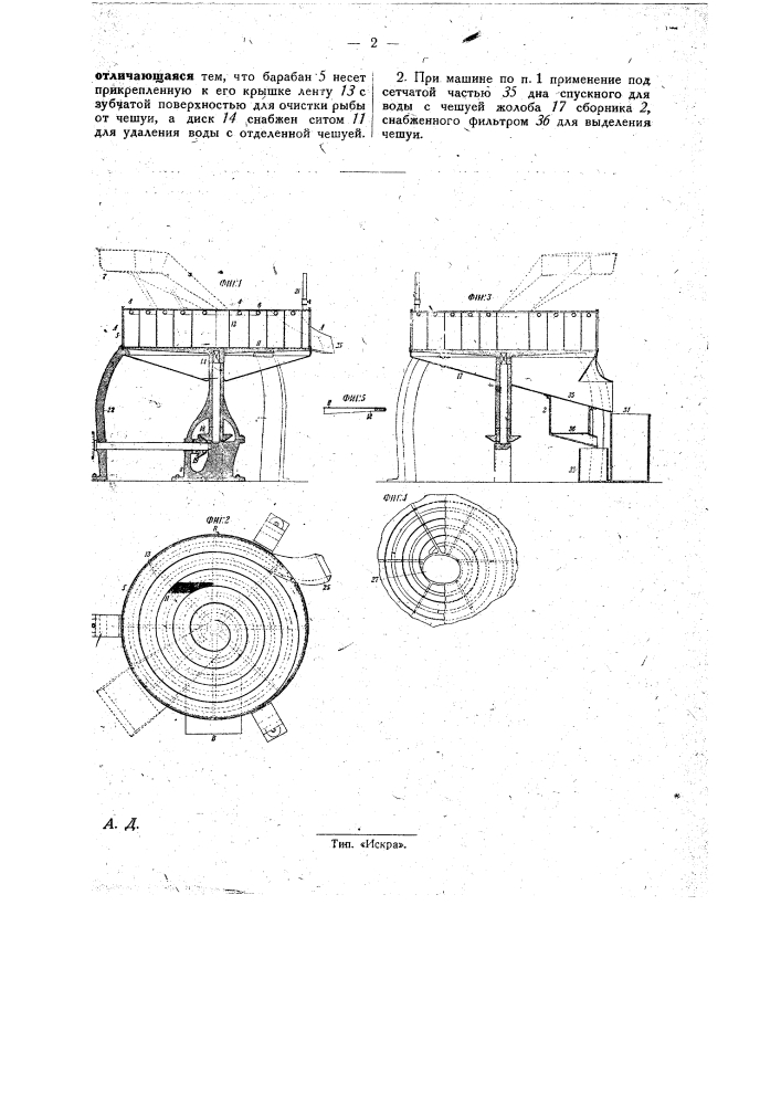 Машина для очистки рыбы от чешуи (патент 29004)