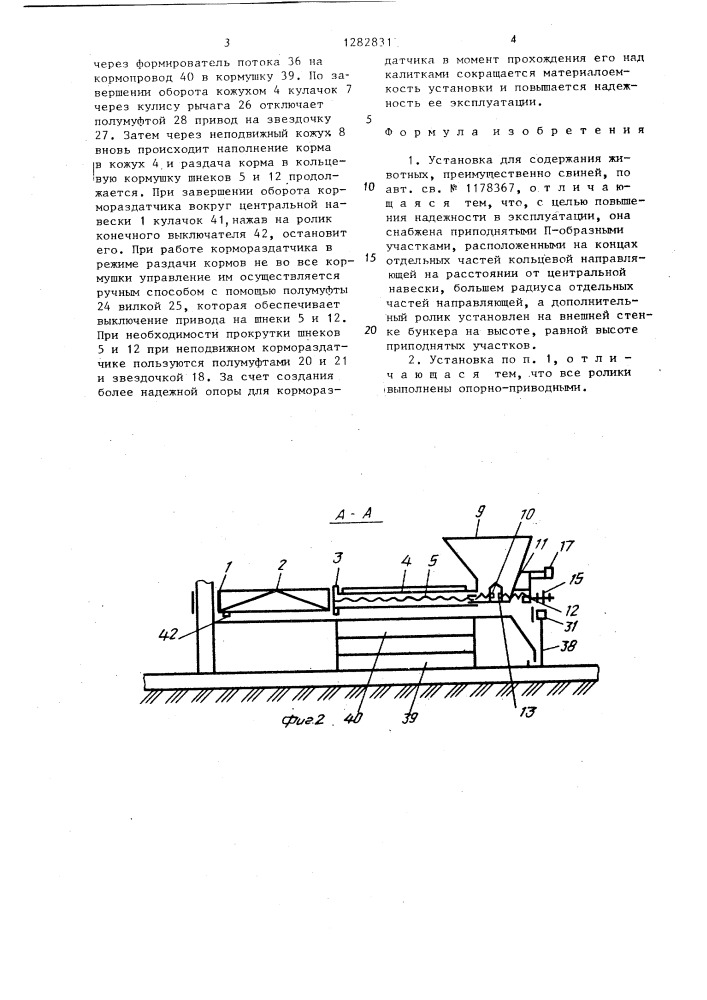 Установка для содержания животных (патент 1282831)