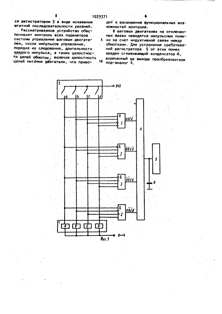 Устройство для обнаружения отказов в системе управления шаговым двигателем (патент 1029371)