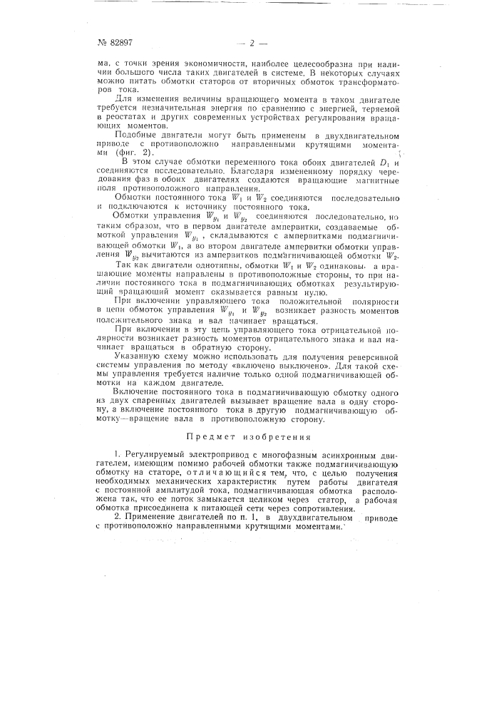 Регулируемый электропривод (патент 82897)