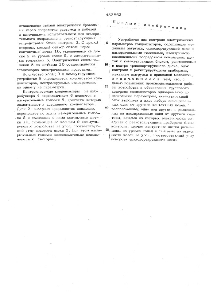 Устройство для контроля электрических параметров конденсаторов (патент 452863)