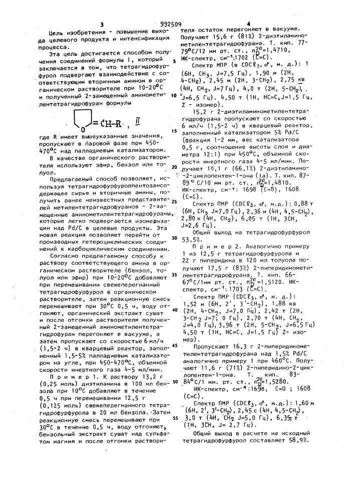 Способ получения 2-замещенных амино-2-циклопентен-1-онов (патент 992509)