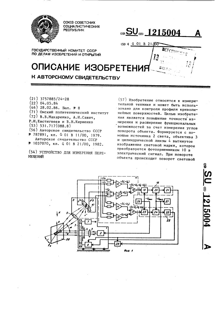 Устройство для измерения перемещений (патент 1215004)