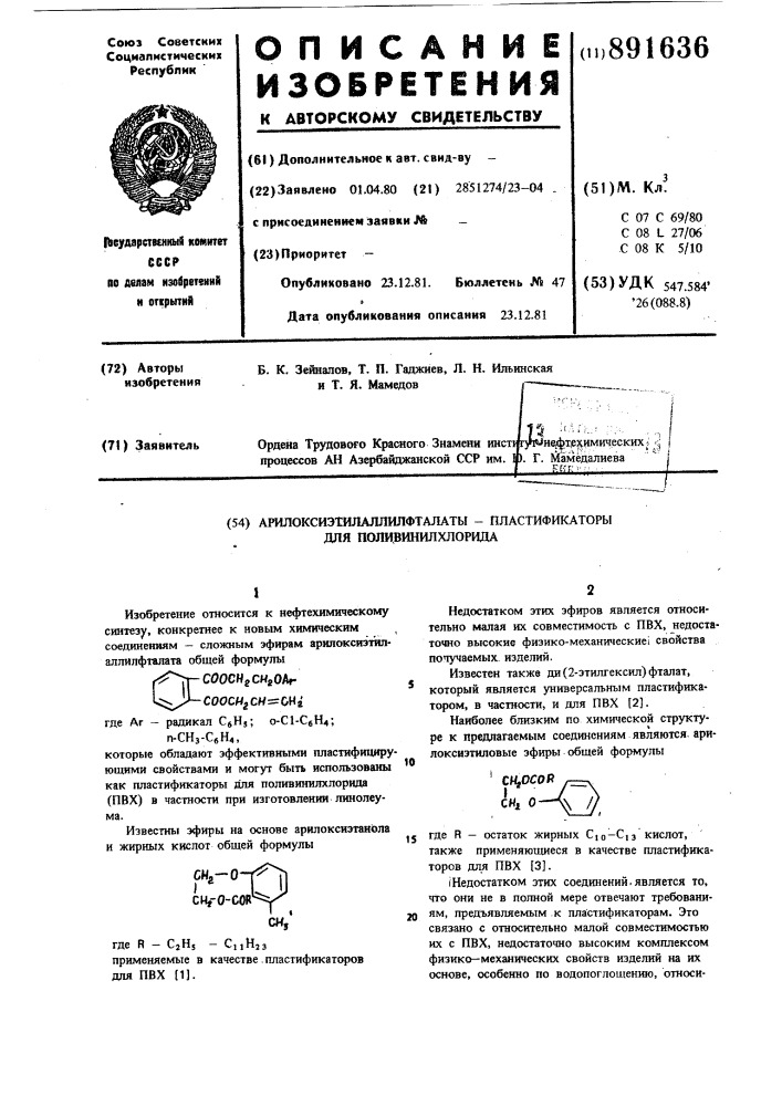 Арилоксиэтилаллилфталаты-пластификаторы для поливинилхрорида (патент 891636)