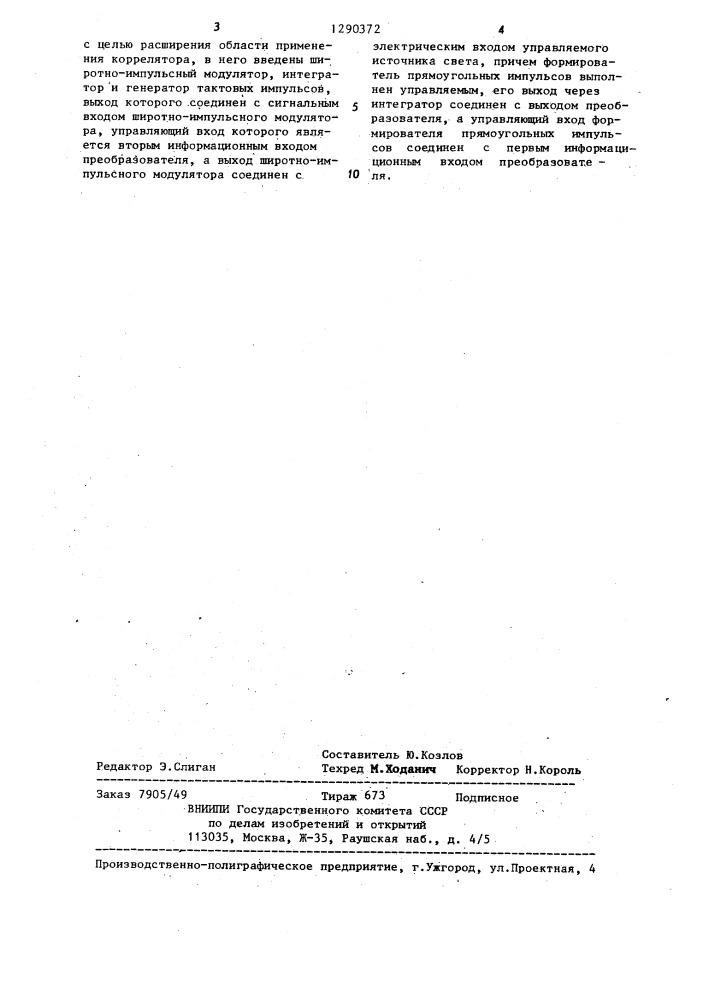 Оптоэлектронный коррелятор (патент 1290372)