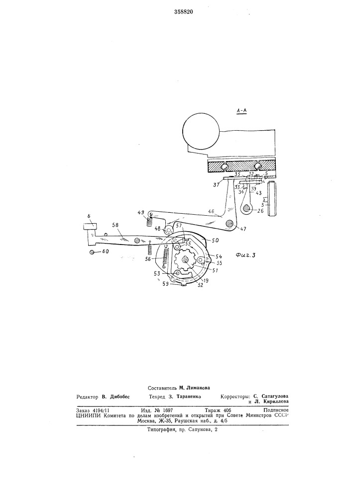 Устройство для возврата каретки на полшага для пишущей машинки (патент 358820)
