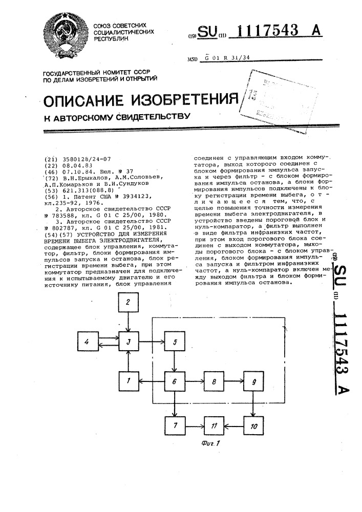 Устройство для измерения времени выбега электродвигателя (патент 1117543)