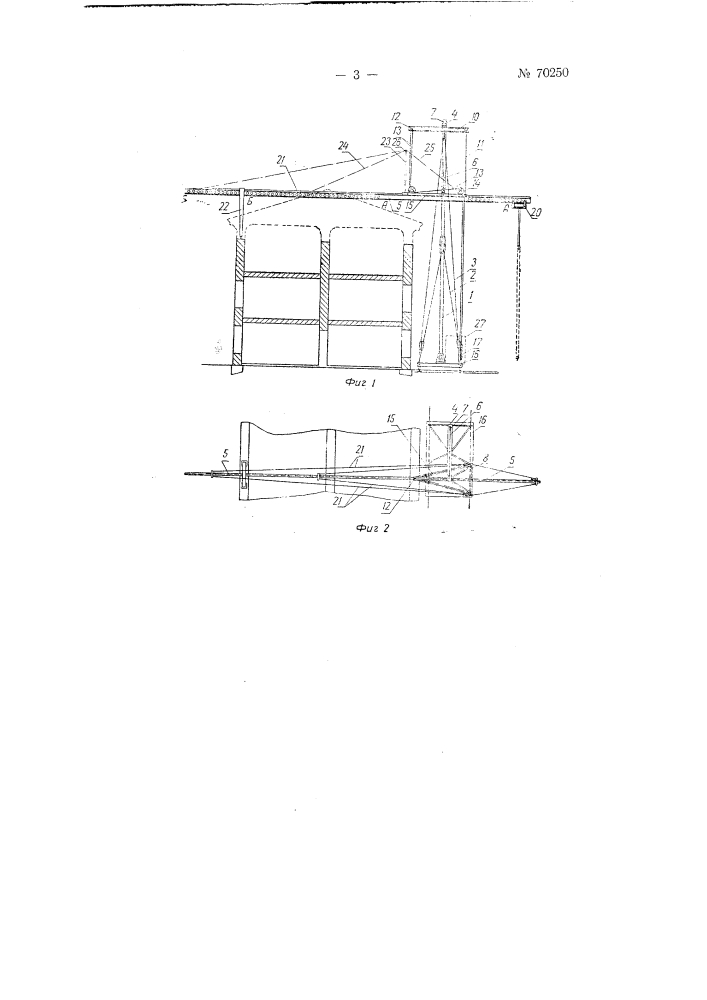 Подъемник для строительных работ (патент 70250)