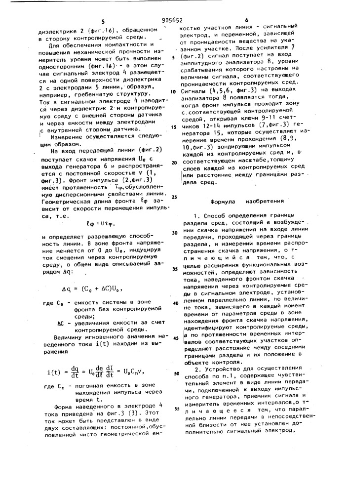 Способ определения границы раздела сред и устройство для его реализации (патент 905652)