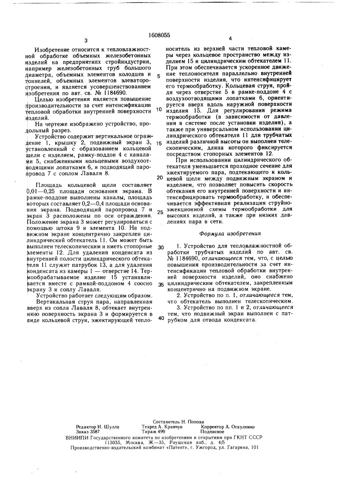 Устройство для тепловлажностной обработки трубчатых изделий (патент 1608055)