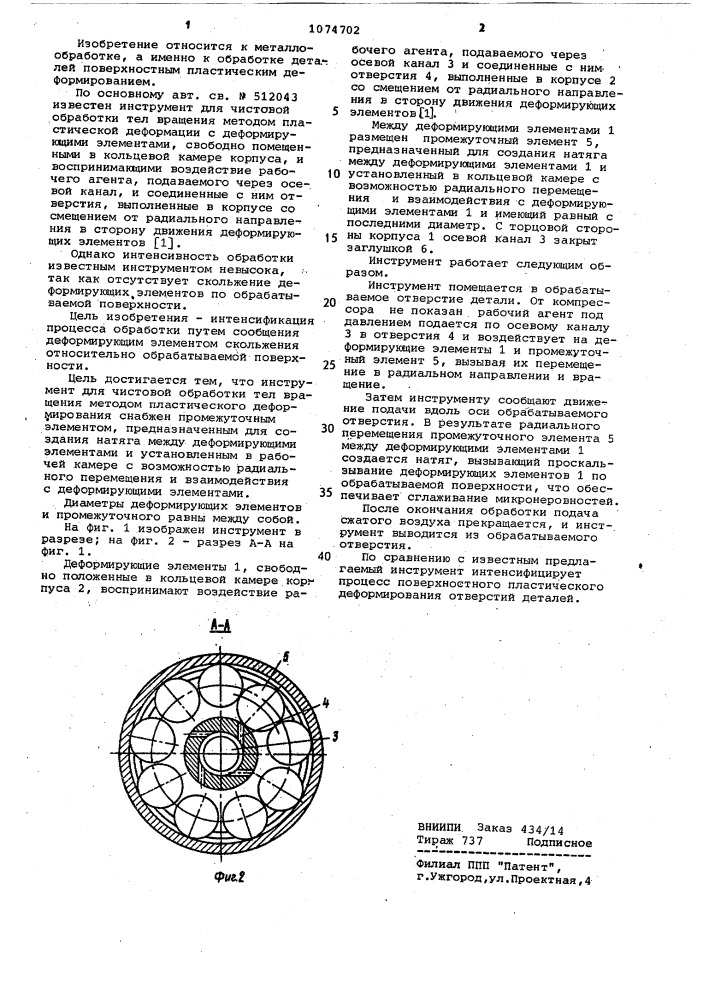 Инструмент для чистовой обработки тел вращения методом пластического деформирования (патент 1074702)