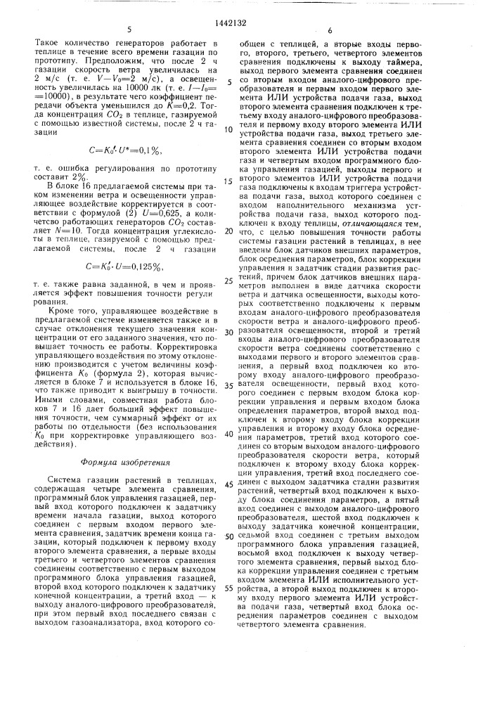 Система газации растений в теплицах (патент 1442132)