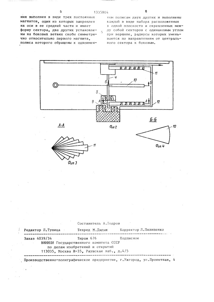 Магнитный толщиномер (патент 1335804)