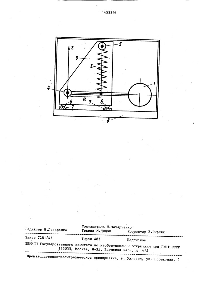 Сейсмометр (патент 1453346)