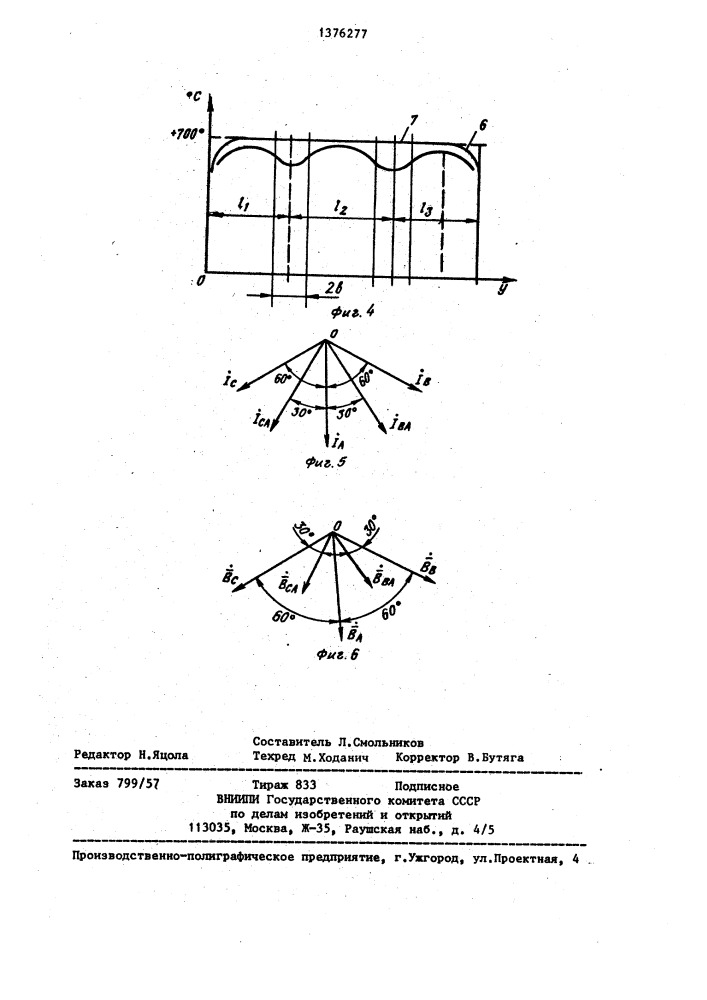 Индукционный трехфазный нагреватель бегущего поперечного поля для нагрева листового материала (патент 1376277)
