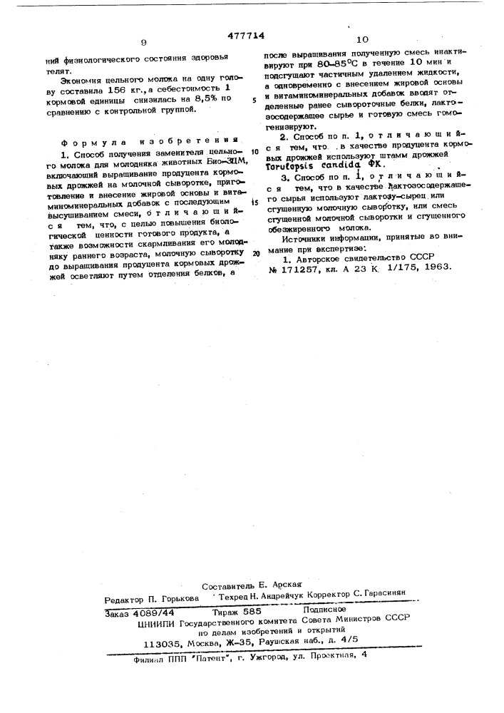 Способ получения заменителя молока для молодняка животных (патент 477714)