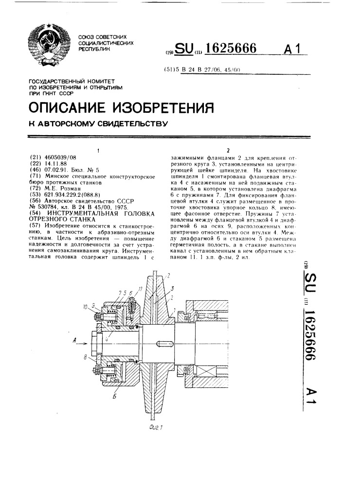 Инструментальная головка отрезного станка (патент 1625666)