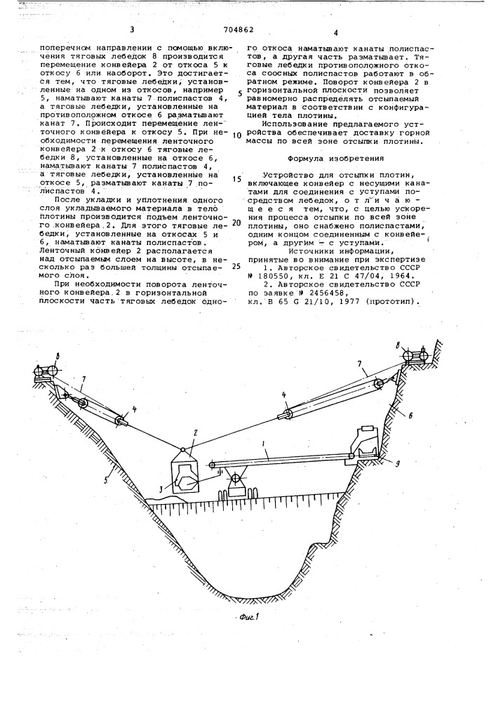 Устройство для отсыпки плотин (патент 704862)