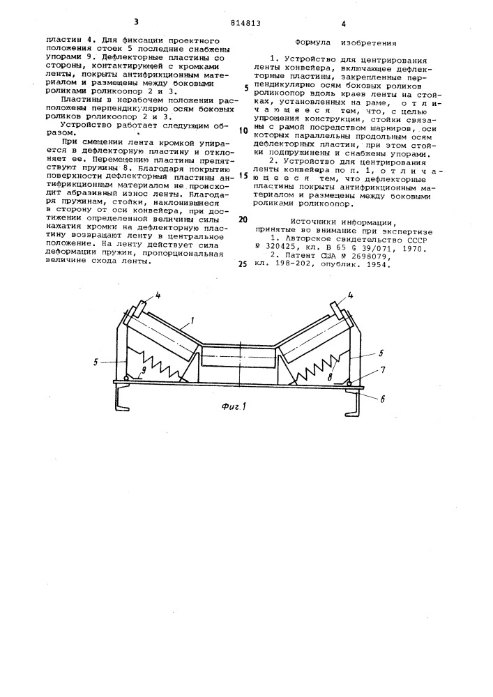 Устройство для центрирования лентыконвейера (патент 814813)