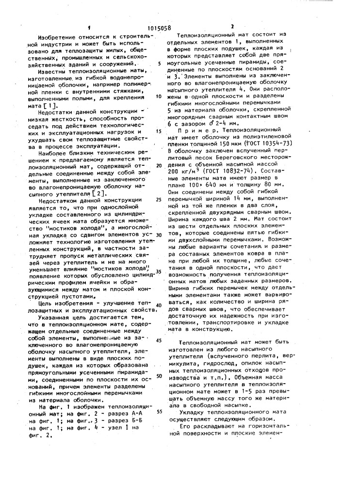 Теплоизоляционный мат (патент 1015058)