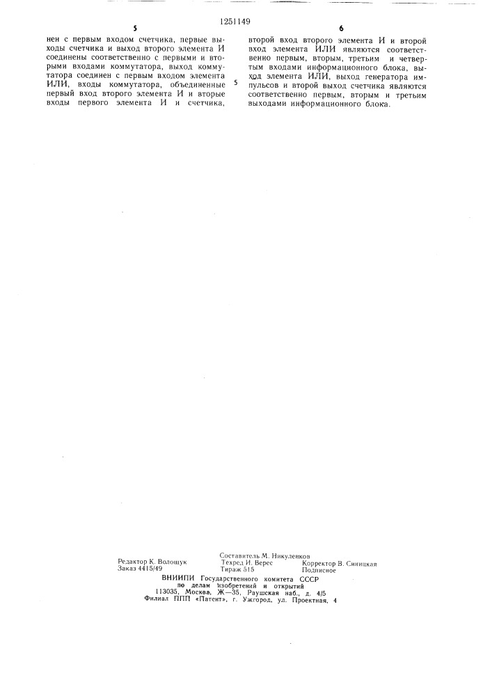 Устройство для приема и передачи информации (патент 1251149)