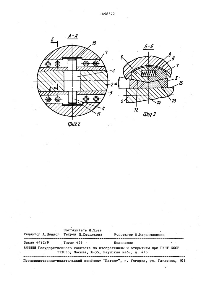 Вкладыш универсального шарнира скольжения привода прокатной клети (патент 1498572)