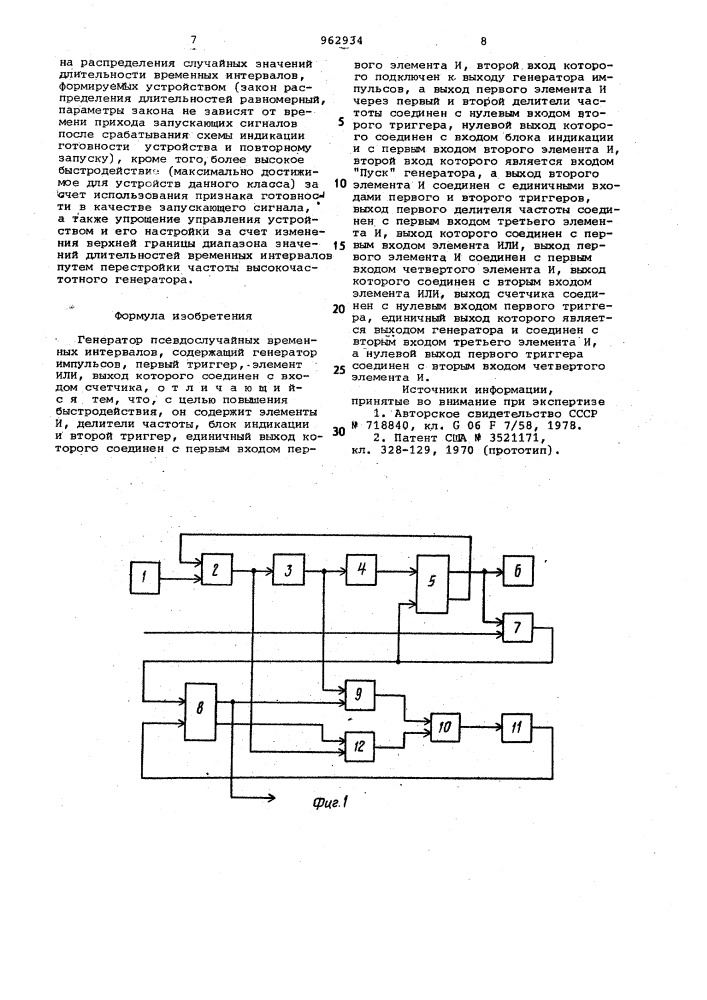Генератор псевдослучайных временных интервалов (патент 962934)