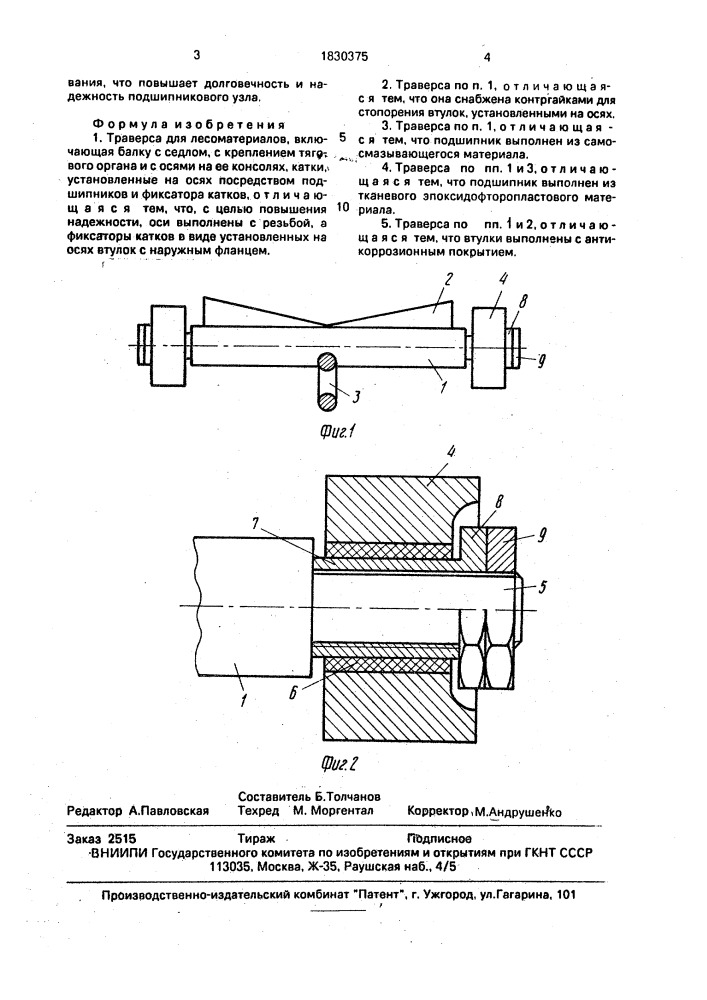 Траверса для лесоматериалов (патент 1830375)