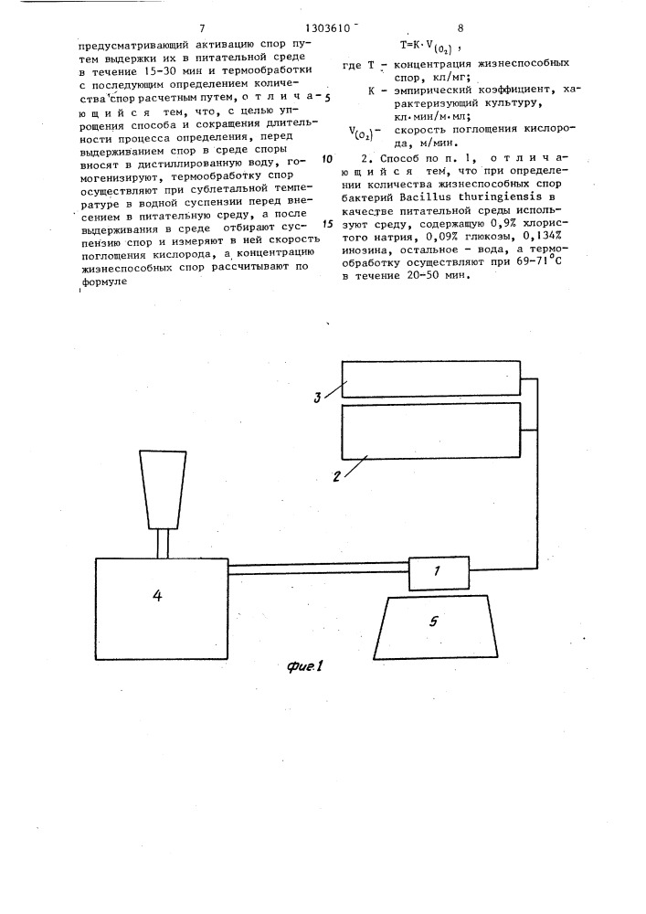 Способ определения концентрации жизнеспособных спор бактерий (патент 1303610)
